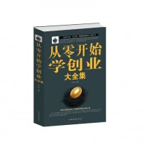 从零开始学创业